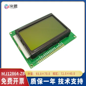12864ZB с ЖК-модулем ЖК-экрана с библиотекой китайских символов и модулем экрана с матрицей с последовательным портом 12864